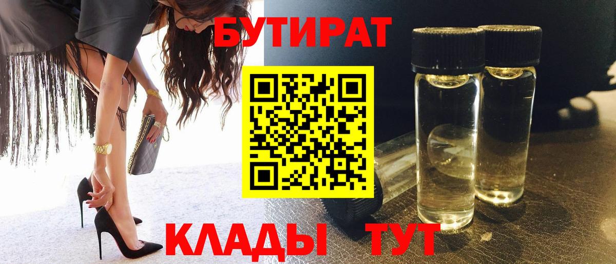 Бутират GHB  Вход с VPN  Старая Русса 