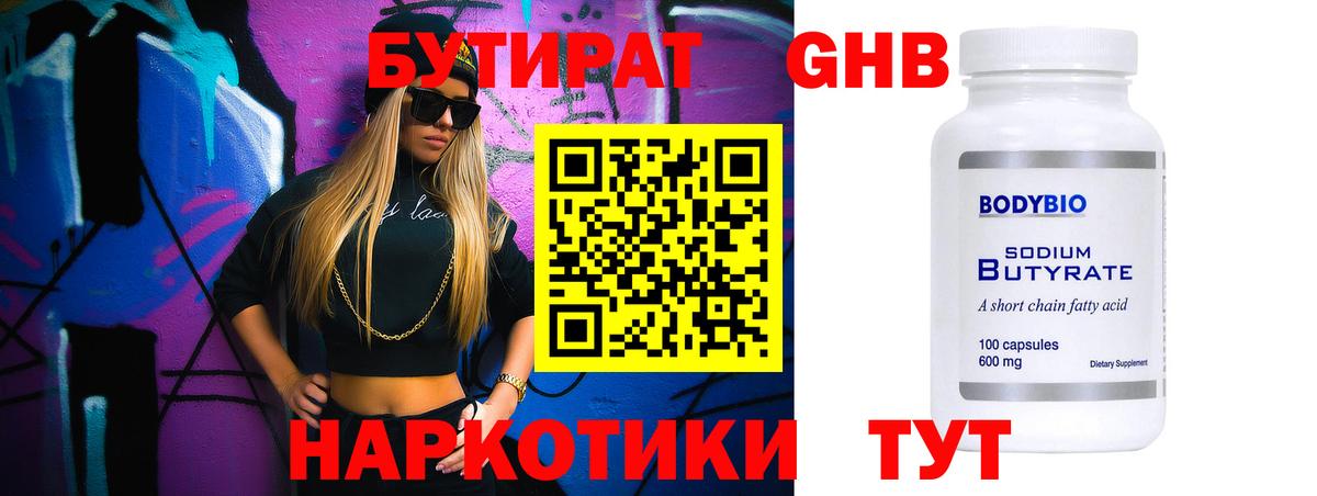 БУТИРАТ оксана Старая Русса