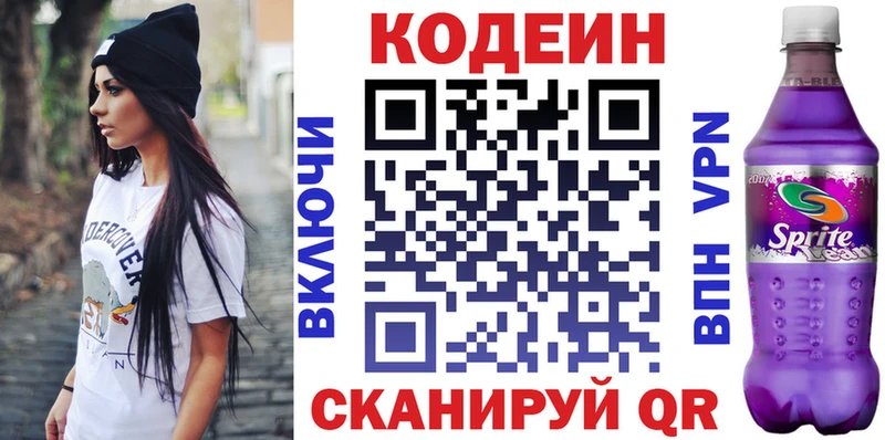 Кодеиновый сироп Lean Purple Drank  Старая Русса 