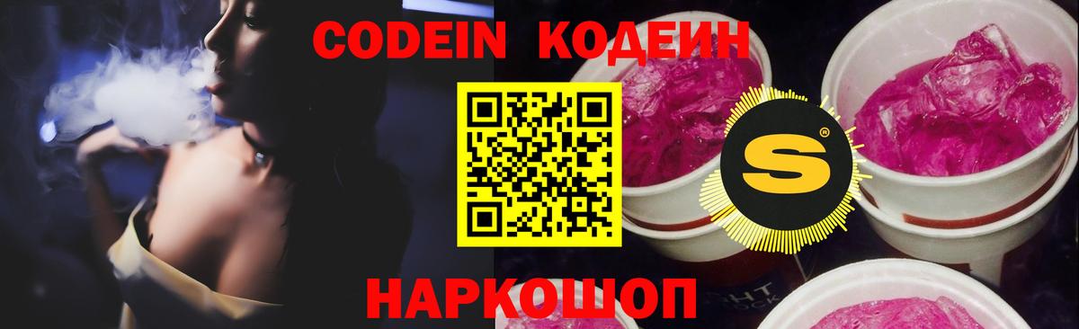 Codein Purple Drank  Вход с VPN  магазин продажи наркотиков  Кодеин напиток Lean (лин)  Старая Русса 