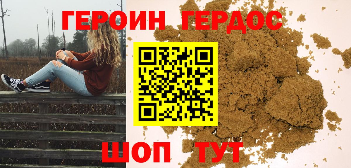 Героин хмурый Старая Русса