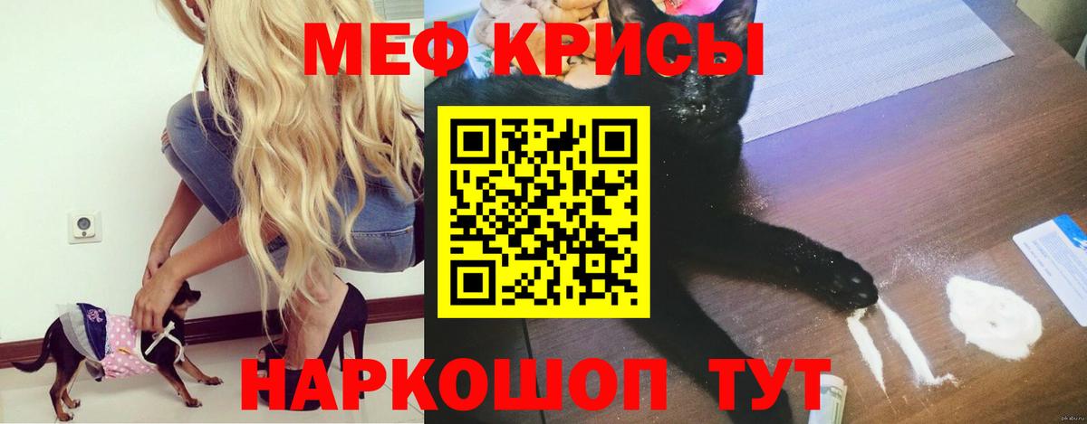 Меф мяу мяу кристаллы Старая Русса