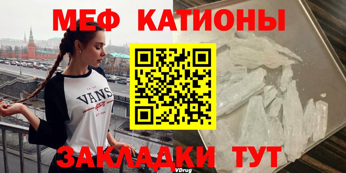 МЯУ-МЯУ мяу мяу  МЕФ  Меф  Вход с VPN  Старая Русса 
