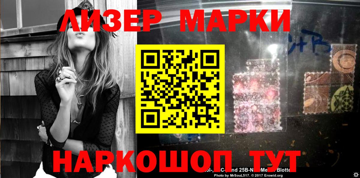 Наркотические марки 1500мкг Старая Русса